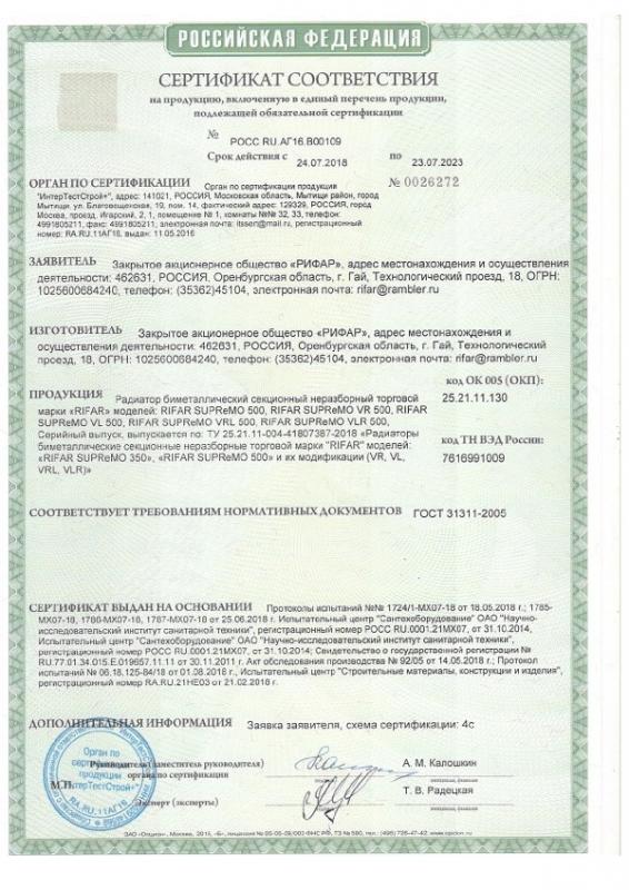 Сертификат - Rifar SUPReMO