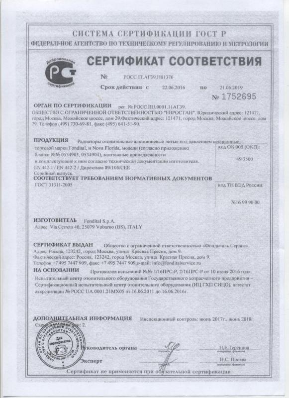 Сертификат - Фондитал