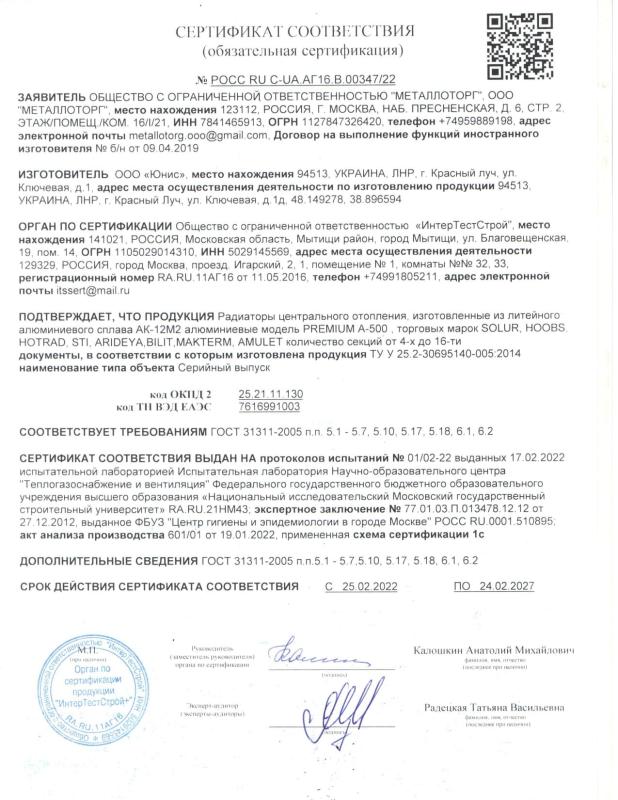 Сертификат на алюминиевые радиаторы