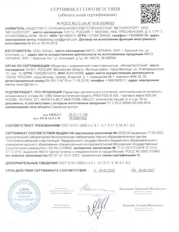 Сертификат на биметаллические радиаторы