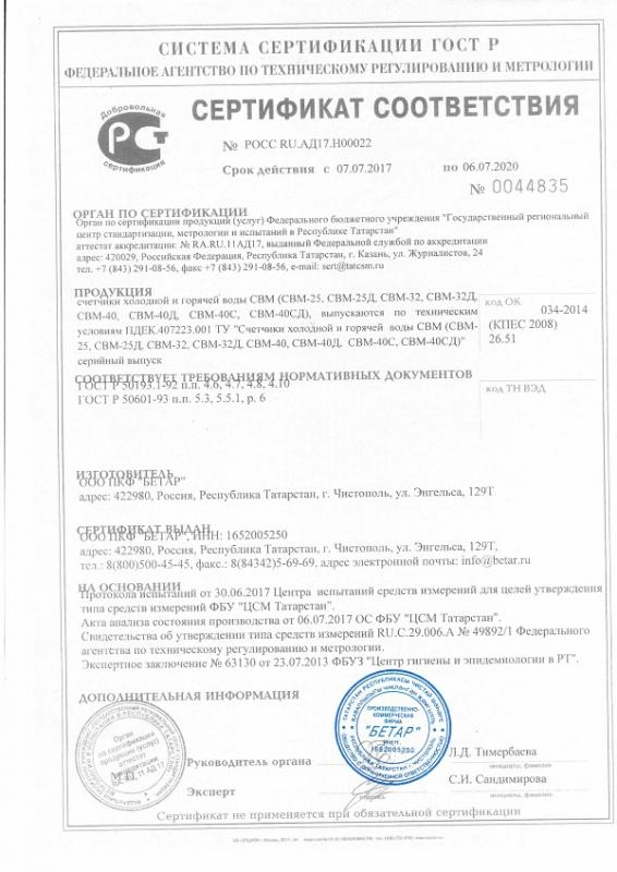 Сертификат - счетчики Чистополь - 5