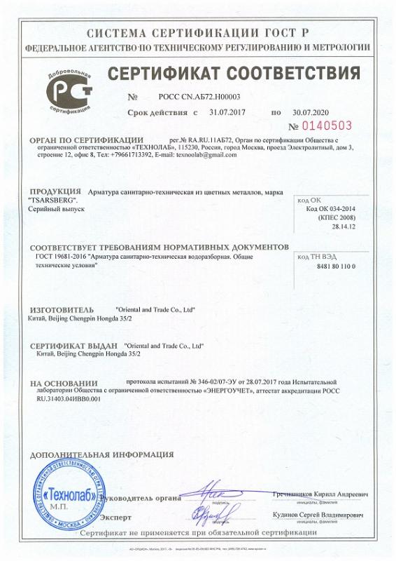 Сертификат - tsarsberg