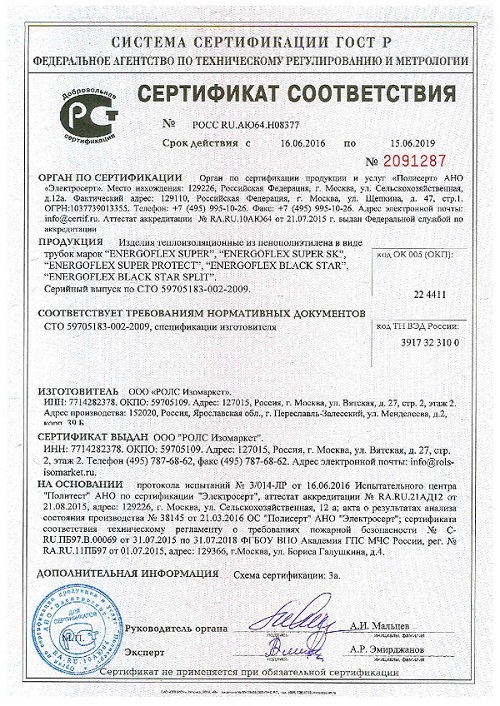 Сертификат - Энергофлекс