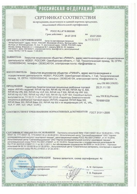 Сертификат - Rifar Alp 500