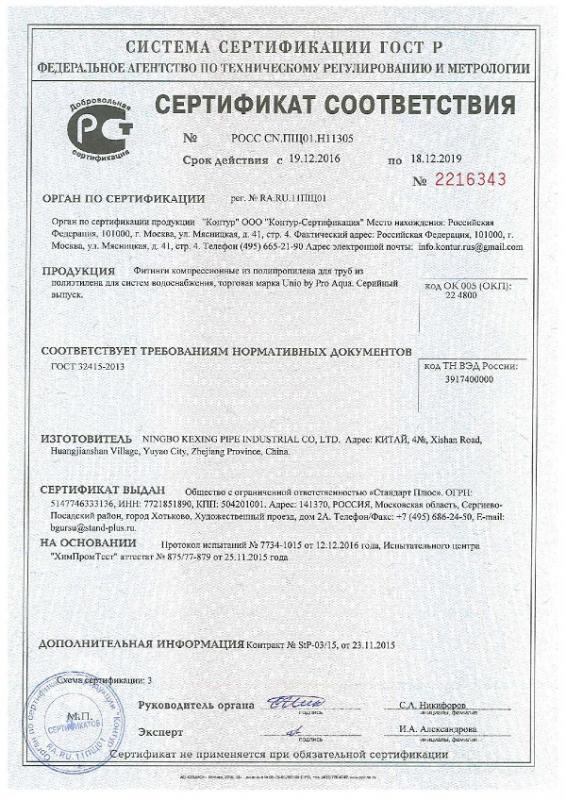 Сертификат - ПНД фитинги