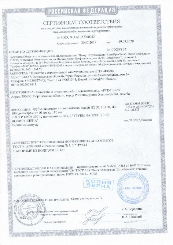 Сертификат - труба ПНД РТК пласт
