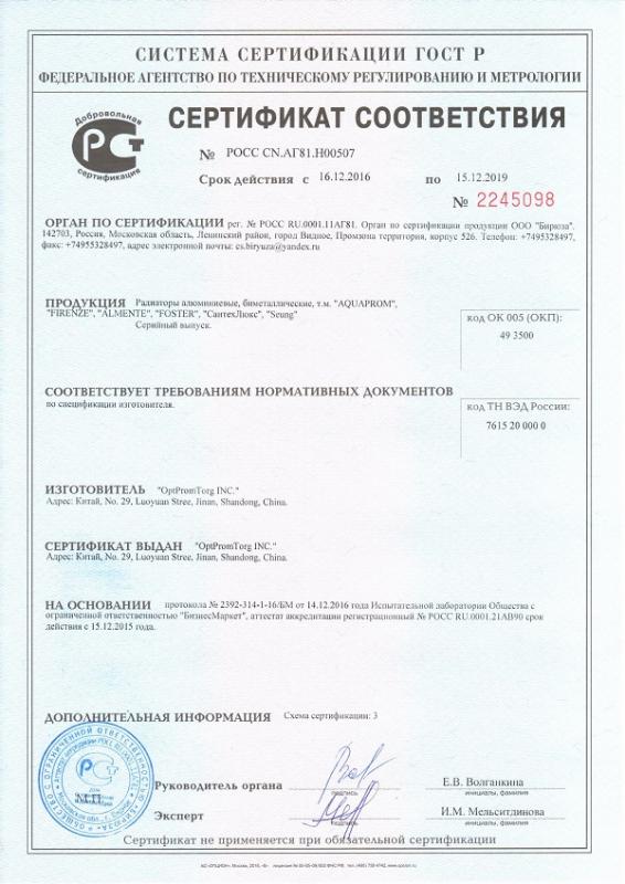 Сертификат - Аквапром