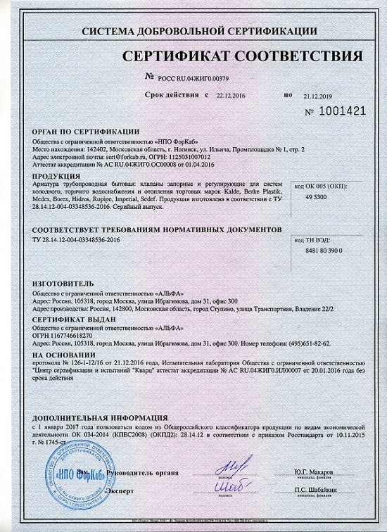 Сертификат - Медес