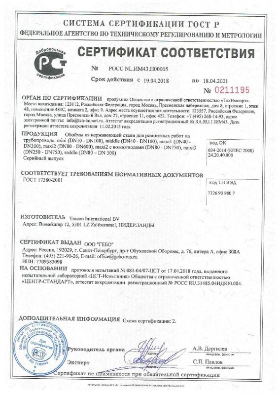 Сертификат 2 - Gebo Unifix
