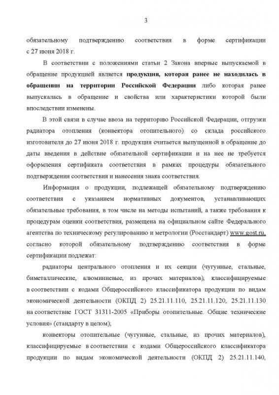 Письмо-подтверждение от Минпромторга - 3