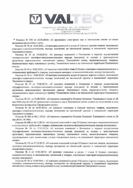 Информ. письмо 2 о СГР на продукцию VALTEC