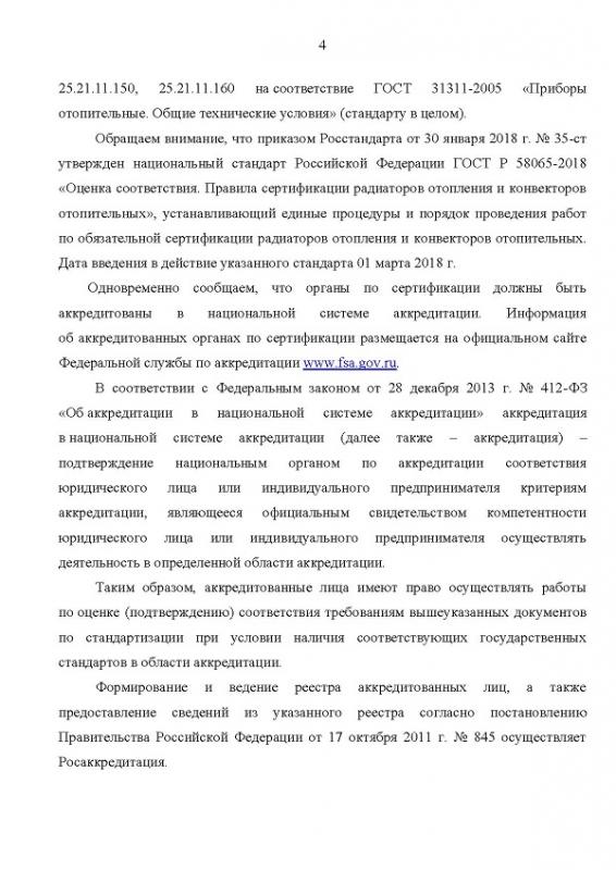 Письмо-подтверждение от Минпромторга - 4