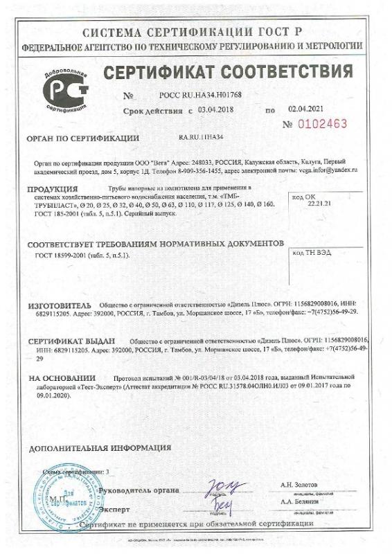 Сертификат - труба ПНД Трубпласт