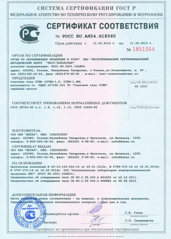 Сертификат - счетчики Чистополь - 3