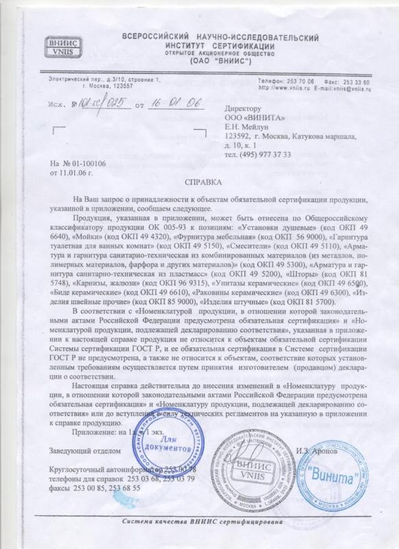 Сертификат - фаянс карнизы мойки - 1