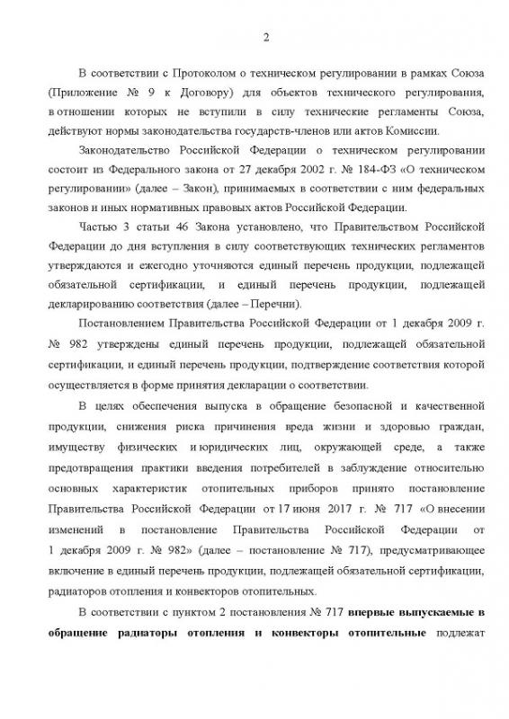 Письмо-подтверждение от Минпромторга - 2