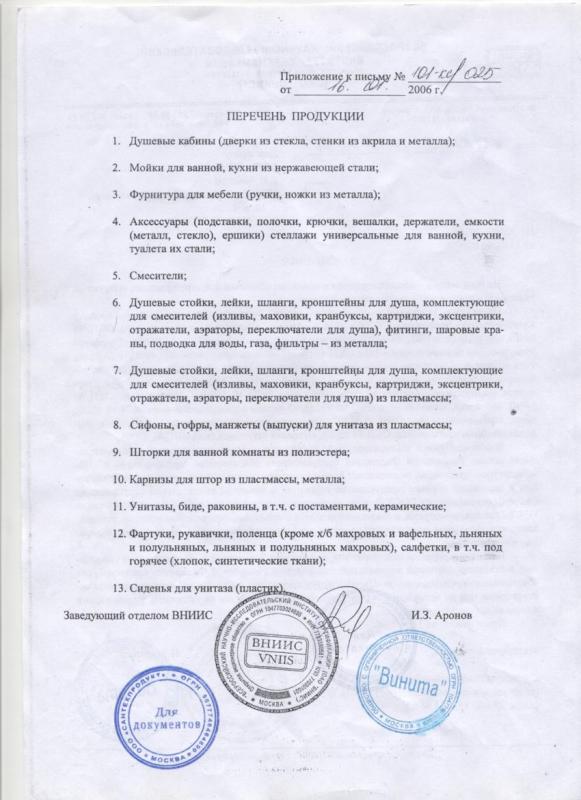 Сертификат - фаянс карнизы мойки - 2