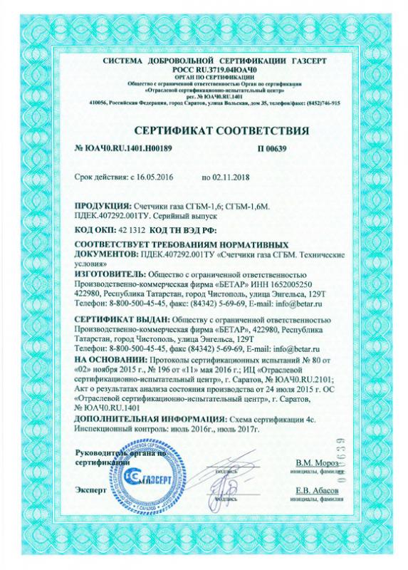Сертификат - счетчики Чистополь - 4