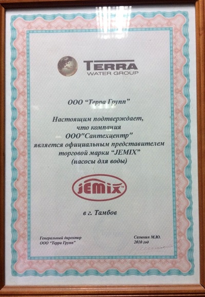 Сертификат официального представителя торговой марки "JEMIX"