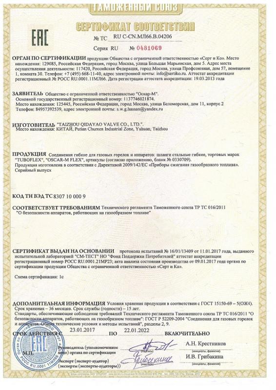 Сертификат - подводка газ сильфон