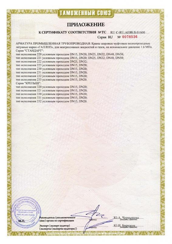 Сертификат 2 - Галлоп (газ и жидкость)