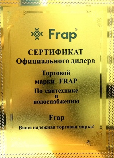 Сертификат официального дилера торговой марки "FRAP"