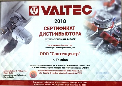 Сертификат официального дистрибьютора компании "VALTEC"