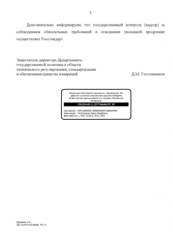 Письмо-подтверждение от Минпромторга - 5