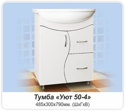 Тумба "МДВ Уют 50-4" 1 дверь 2 ящика (Уют-50) розовая - фото 1